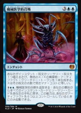 naokuroshop MTG [KLD][056][青][M][JP][機械医学的召喚/Metallurgic Summonings] NM