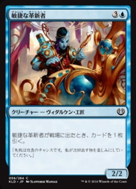 naokuroshop MTG [KLD][058][青][C][JP][敏捷な革新者/Nimble Innovator] NM