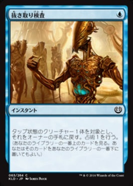 naokuroshop MTG [KLD][063][青][C][JP][抜き取り検査/Select for Inspection] NM