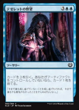 naokuroshop MTG [KLD][065][青][C][JP][テゼレットの野望/Tezzeret's Ambition] NM