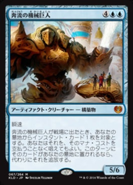 naokuroshop MTG [KLD][067][青][M][JP][奔流の機械巨人/Torrential Gearhulk] NM