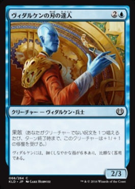 naokuroshop MTG [KLD][068][青][C][JP][ヴィダルケンの刃の達人/Vedalken Blademaster] NM