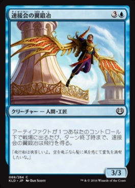 naokuroshop MTG [KLD][069][青][C][JP][速接会の翼鍛冶/Weldfast Wingsmith] NM