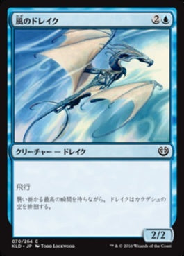 naokuroshop MTG [KLD][070][青][C][JP][風のドレイク/Wind Drake] NM