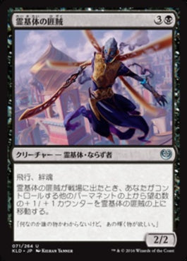 naokuroshop MTG [KLD][071][黒][U][JP][霊基体の匪賊/Aetherborn Marauder] NM