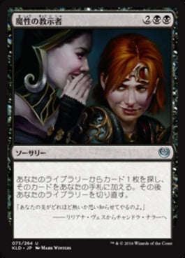 naokuroshop MTG [KLD][075][黒][U][JP][魔性の教示者/Diabolic Tutor] NM