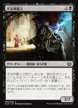 naokuroshop MTG [KLD][086][黒][C][JP][不法仲買人/Lawless Broker] NM