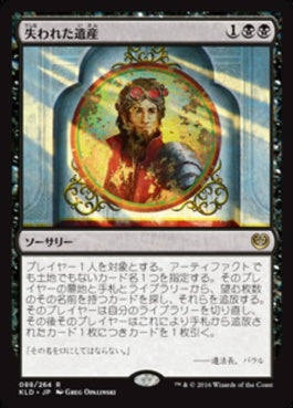 naokuroshop MTG [KLD][088][黒][R][JP][失われた遺産/Lost Legacy] NM