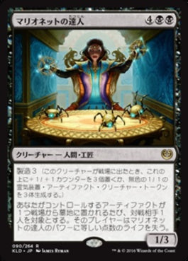 naokuroshop MTG [KLD][090][黒][R][JP][マリオネットの達人/Marionette Master] NM