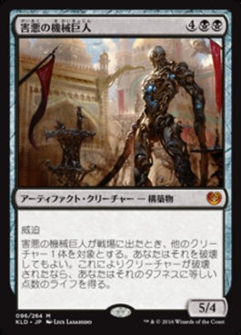 naokuroshop MTG [KLD][096][黒][M][JP][害悪の機械巨人/Noxious Gearhulk] NM