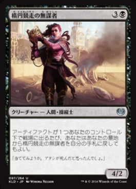 naokuroshop MTG [KLD][097][黒][U][JP][楕円競走の無謀者/Ovalchase Daredevil] NM