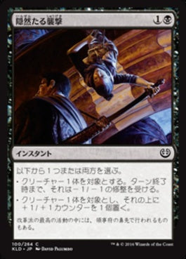 naokuroshop MTG [KLD][100][黒][C][JP][隠然たる襲撃/Subtle Strike] NM