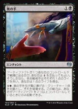 naokuroshop MTG [KLD][104][黒][U][JP][奥の手/Underhanded Designs] NM