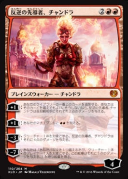 naokuroshop MTG [KLD][110][赤][M][JP][反逆の先導者、チャンドラ/Chandra, Torch of Defiance] NM