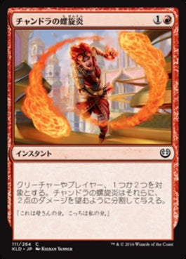 naokuroshop MTG [KLD][111][赤][C][JP][チャンドラの螺旋炎/Chandra's Pyrohelix] NM