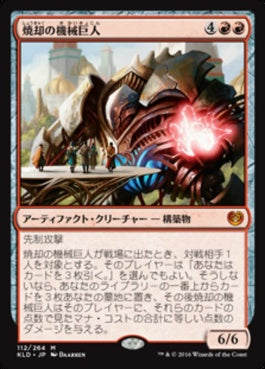 naokuroshop MTG [KLD][112][赤][M][JP][焼却の機械巨人/Combustible Gearhulk] NM