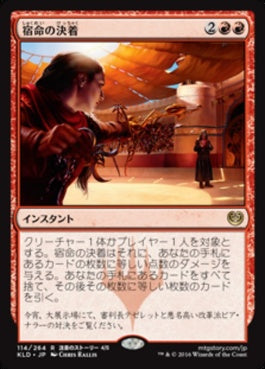 naokuroshop MTG [KLD][114][赤][R][JP][宿命の決着/Fateful Showdown] NM