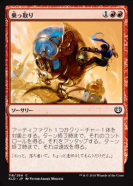 naokuroshop MTG [KLD][118][赤][C][JP][乗っ取り/Hijack] NM