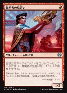 naokuroshop MTG [KLD][120][赤][U][JP][発明者の見習い/Inventor's Apprentice] NM