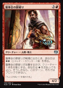 naokuroshop MTG [KLD][123][赤][U][JP][襲拳会の扉破り/Maulfist Doorbuster] NM