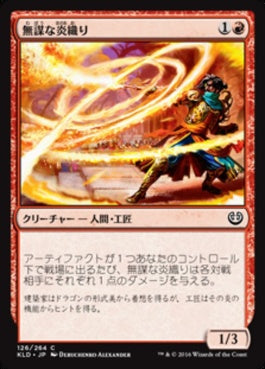 naokuroshop MTG [KLD][126][赤][C][JP][無謀な炎織り/Reckless Fireweaver] NM