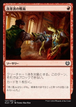 naokuroshop MTG [KLD][127][赤][C][JP][改革派の戦術/Renegade Tactics] NM