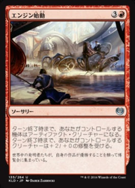 naokuroshop MTG [KLD][135][赤][U][JP][エンジン始動/Start Your Engines] NM