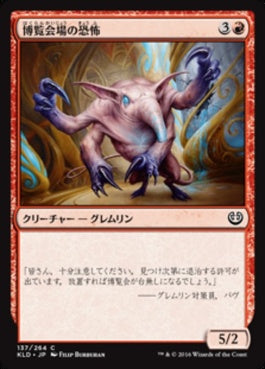 naokuroshop MTG [KLD][137][赤][C][JP][博覧会場の恐怖/Terror of the Fairgrounds] NM