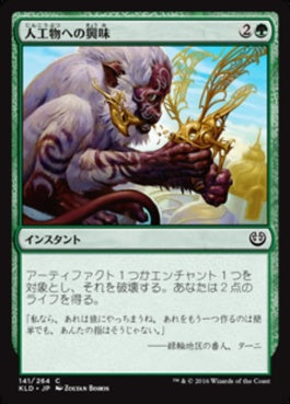 naokuroshop MTG [KLD][141][緑][C][JP][人工物への興味/Appetite for the Unnatural] NM