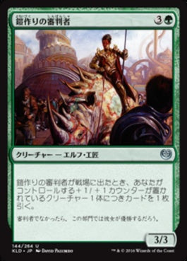 naokuroshop MTG [KLD][144][緑][U][JP][鎧作りの審判者/Armorcraft Judge] NM