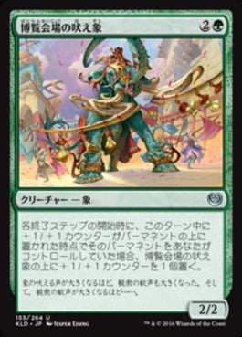 naokuroshop MTG [KLD][155][緑][U][JP][博覧会場の吠え象/Fairgrounds Trumpeter] NM