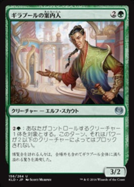 naokuroshop MTG [KLD][156][緑][U][JP][ギラプールの案内人/Ghirapur Guide] NM