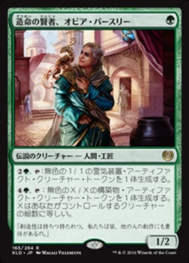 naokuroshop MTG [KLD][165][緑][R][JP][造命の賢者、オビア・パースリー/Oviya Pashiri, Sage Lifecrafter] NM