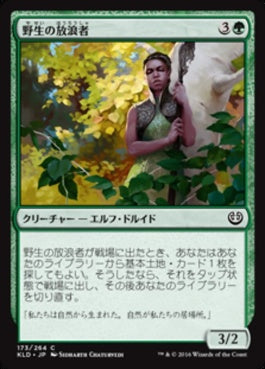 naokuroshop MTG [KLD][173][緑][C][JP][野生の放浪者/Wild Wanderer] NM