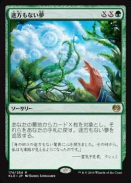 naokuroshop MTG [KLD][174][緑][R][JP][途方もない夢/Wildest Dreams] NM