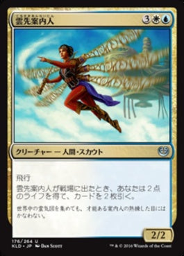 naokuroshop MTG [KLD][176][多][U][JP][雲先案内人/Cloudblazer] NM