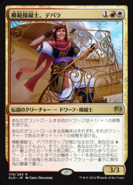 naokuroshop MTG [KLD][178][多][R][JP][模範操縦士、デパラ/Depala, Pilot Exemplar] NM