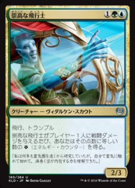 naokuroshop MTG [KLD][180][多][U][JP][崇高な飛行士/Empyreal Voyager] NM