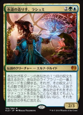 naokuroshop MTG [KLD][184][多][M][JP][永遠の造り手、ラシュミ/Rashmi, Eternities Crafter] NM