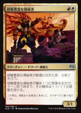 naokuroshop MTG [KLD][188][多][U][JP][経験豊富な操縦者/Veteran Motorist] NM