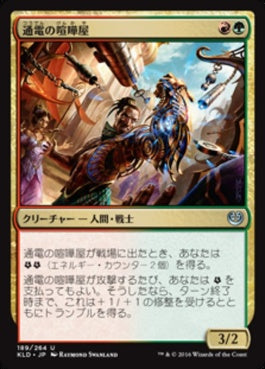 naokuroshop MTG [KLD][189][多][U][JP][通電の喧嘩屋/Voltaic Brawler] NM