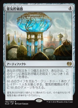 naokuroshop MTG [KLD][192][茶][R][JP][霊気貯蔵器/Aetherflux Reservoir] NM