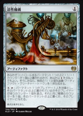 naokuroshop MTG [KLD][194][茶][R][JP][活性機構/Animation Module] NM