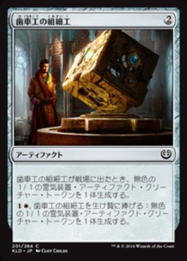 naokuroshop MTG [KLD][201][茶][C][JP][歯車工の組細工/Cogworker's Puzzleknot] NM