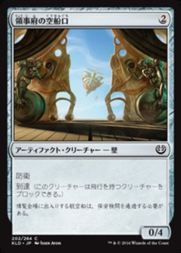 naokuroshop MTG [KLD][202][茶][C][JP][領事府の空船口/Consulate Skygate] NM