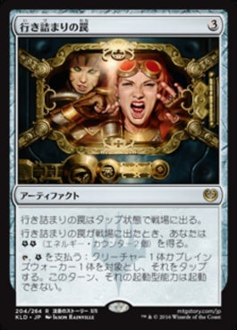 naokuroshop MTG [KLD][204][茶][R][JP][行き詰まりの罠/Deadlock Trap] NM