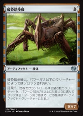 naokuroshop MTG [KLD][206][茶][U][JP][破砕踏歩機/Demolition Stomper] NM