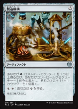 naokuroshop MTG [KLD][211][茶][U][JP][製造機構/Fabrication Module] NM