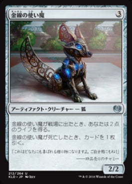 naokuroshop MTG [KLD][212][茶][U][JP][金線の使い魔/Filigree Familiar] NM