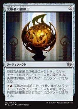 naokuroshop MTG [KLD][213][茶][C][JP][炎鍛冶の組細工/Fireforger's Puzzleknot] NM